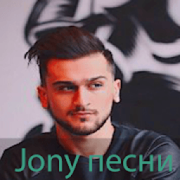 Jony песни - без интернета icon