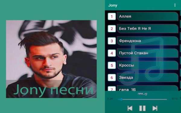 Jony песни - без интернета screenshot 2