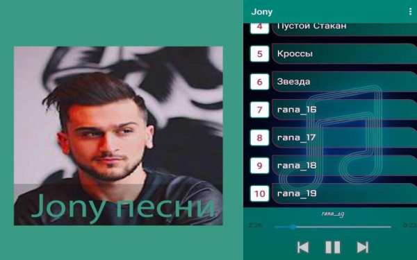 Jony песни - без интернета स्क्रीनशॉट 1