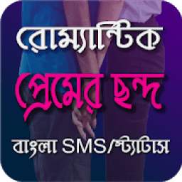 Bangla SMS 2020 ~ বাংলা এসএমএস, Happy New Year SMS