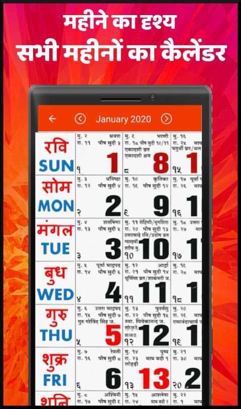 Hindi Calendar 2020 - हिंदी कैलेंडर 2020 screenshot 5