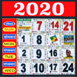 Hindi Calendar 2020 - हिंदी कैलेंडर 2020 icon