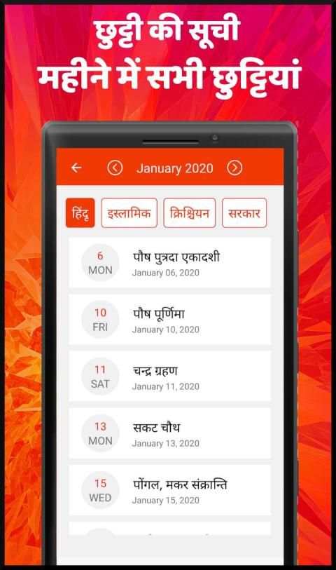 Hindi Calendar 2020 - हिंदी कैलेंडर 2020 screenshot 3