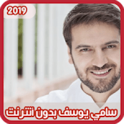 سامي يوسف بدون نت
‎ icon