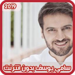 سامي يوسف بدون نت 1.0