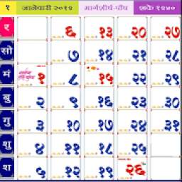 Marathi Calendar 2019 With Festival