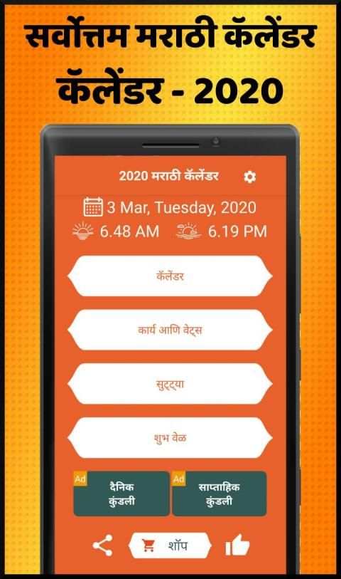 Marathi Calendar 2020 - मराठी कॅलेंडर 2020 screenshot 6