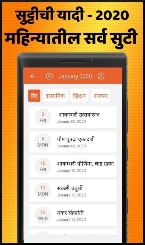 Marathi Calendar 2020 - मराठी कॅलेंडर 2020 screenshot 2