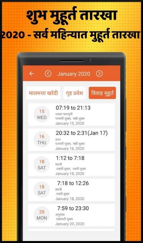 Marathi Calendar 2020 - मराठी कॅलेंडर 2020 screenshot 1