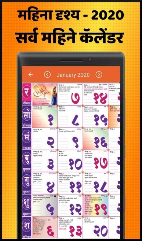 Marathi Calendar 2020 - मराठी कॅलेंडर 2020 screenshot 5