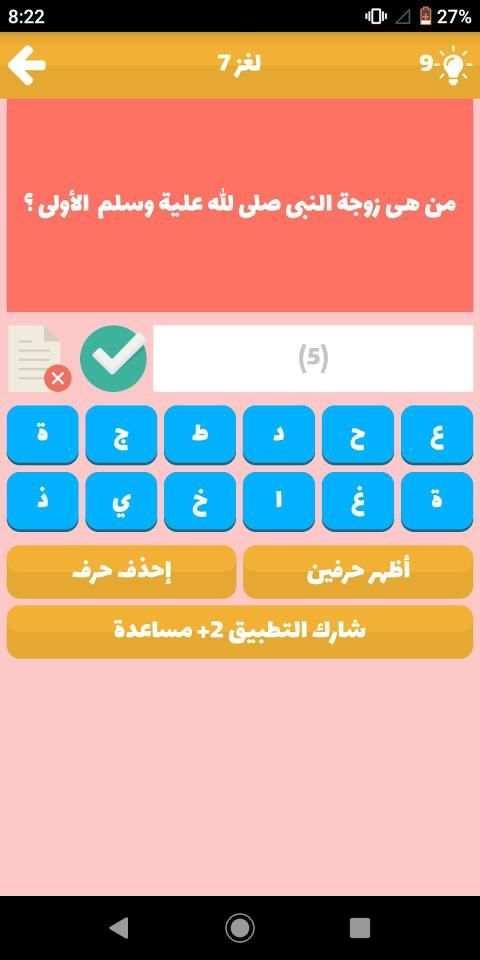 وصلة اسلامية - مسابقة أسئلة دينية 2019
‎ скриншот 4