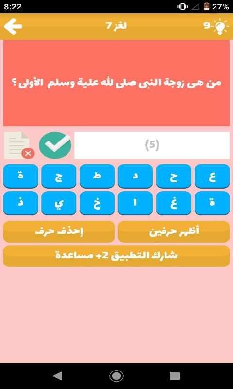 وصلة اسلامية - مسابقة أسئلة دينية 2019
‎ скриншот 7