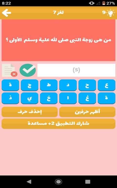 وصلة اسلامية - مسابقة أسئلة دينية 2019
‎ screenshot 3
