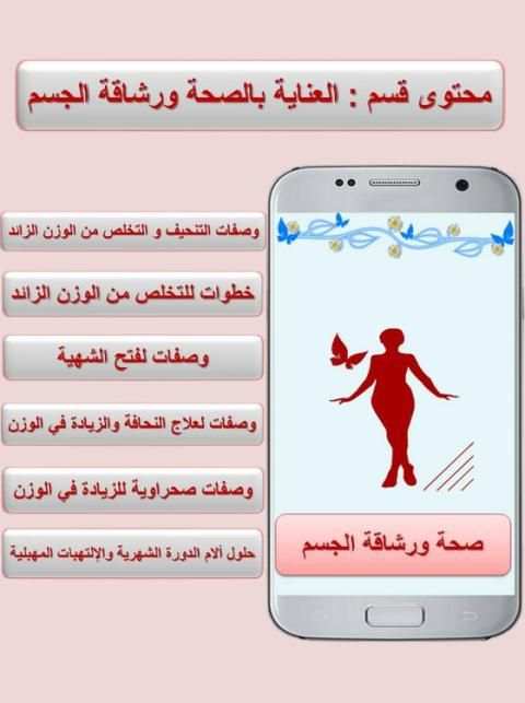 فضاء المرأة - وصفات تجميل ،عالم حواء بدون نت
‎ screenshot 3