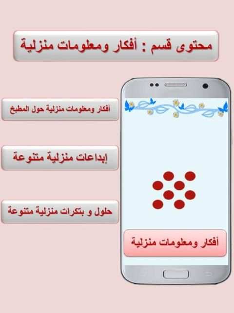 فضاء المرأة - وصفات تجميل ،عالم حواء بدون نت
‎ screenshot 2