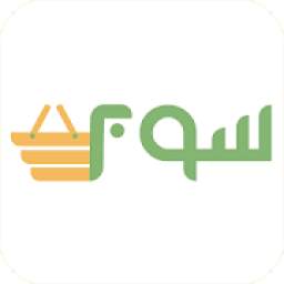 سوبر - توصيل المواد الغذائية في صنعاء
‎