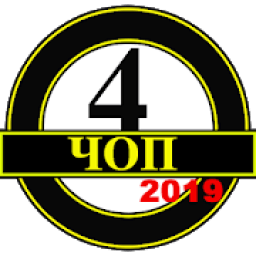 Справочник охраны 4 разряд icon