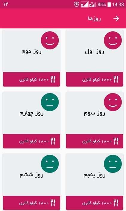 پایه : رژیم لاغری و چاقی + مشاور
‎ स्क्रीनशॉट 4