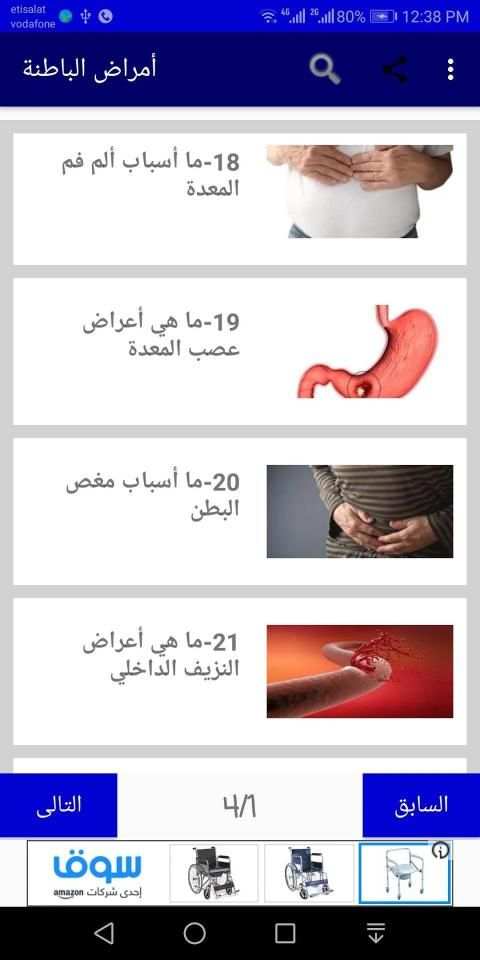 أمراض الباطنة
‎ screenshot 5