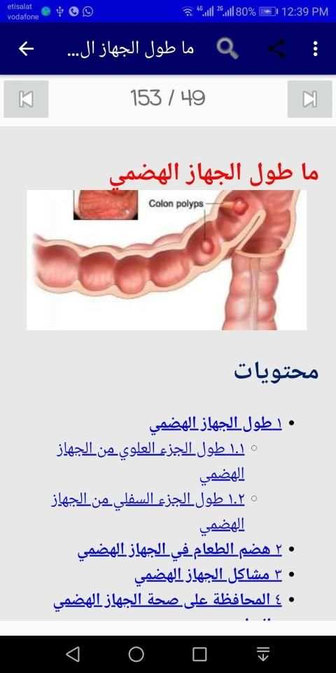 أمراض الباطنة
‎ screenshot 11