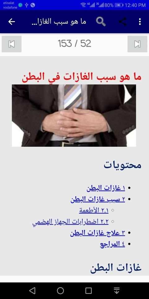 أمراض الباطنة
‎ screenshot 8
