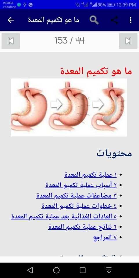 أمراض الباطنة
‎ screenshot 13