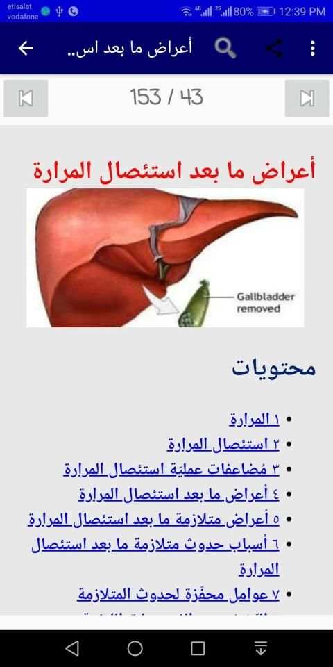 أمراض الباطنة
‎ screenshot 14