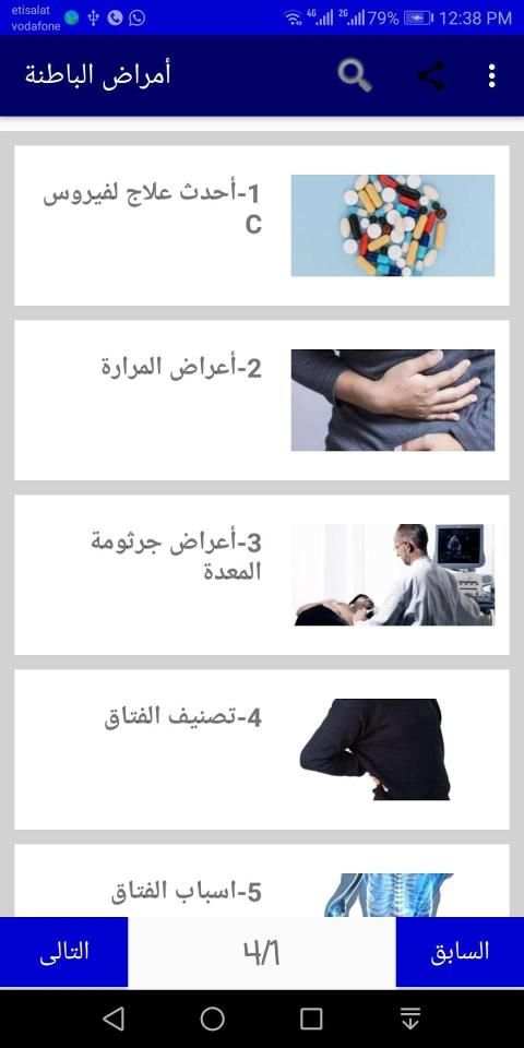 أمراض الباطنة
‎ screenshot 15