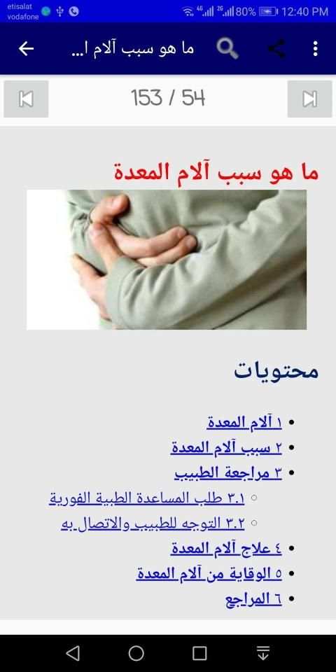 أمراض الباطنة
‎ screenshot 6