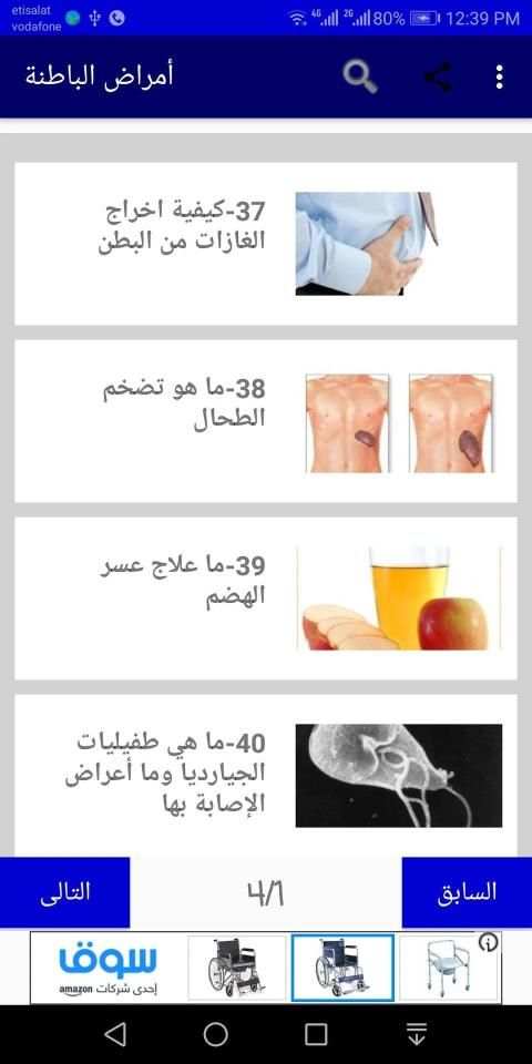 أمراض الباطنة
‎ screenshot 10