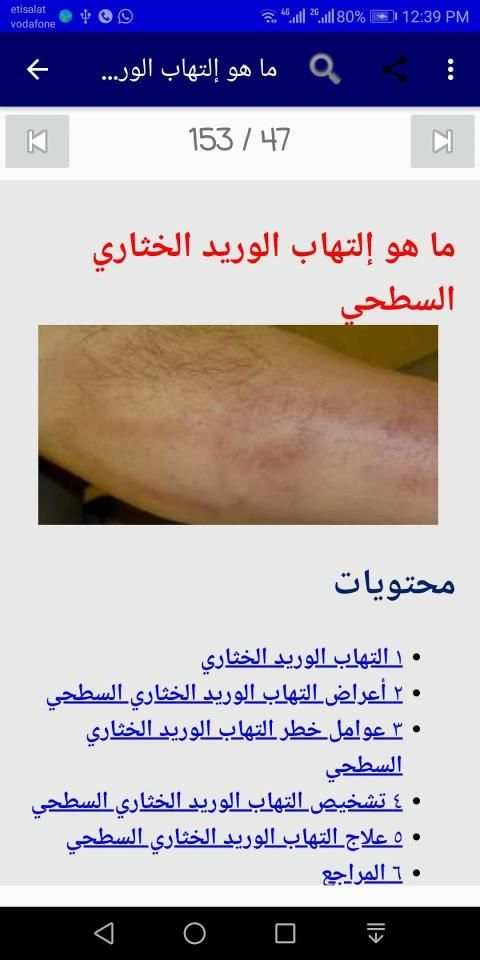 أمراض الباطنة
‎ screenshot 2