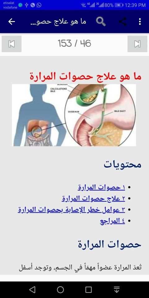 أمراض الباطنة
‎ screenshot 3