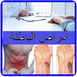 أمراض الباطنة
‎ आइकन