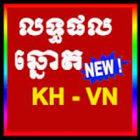 Khmer Lottery KH-VN Result today 2019