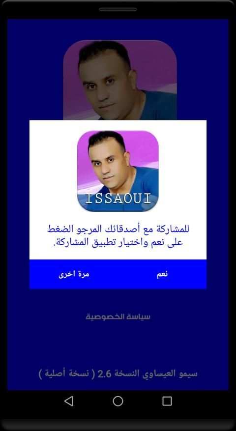 اغاني سيمو العيساوي بدون نت simo el issaoui
‎ स्क्रीनशॉट 6