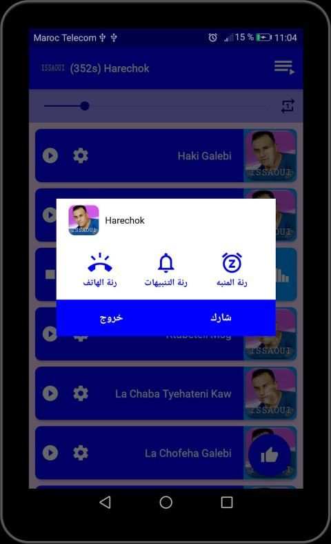 اغاني سيمو العيساوي بدون نت simo el issaoui
‎ स्क्रीनशॉट 3