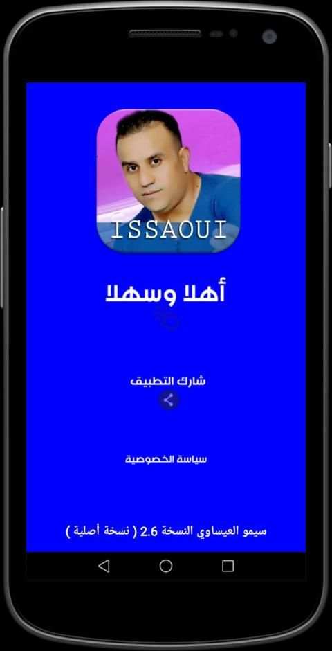 اغاني سيمو العيساوي بدون نت simo el issaoui
‎ स्क्रीनशॉट 2