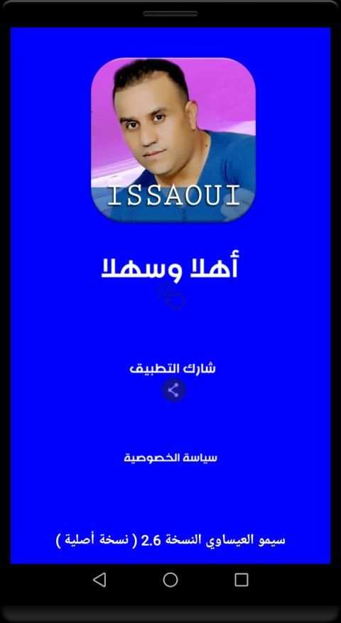 اغاني سيمو العيساوي بدون نت simo el issaoui
‎ स्क्रीनशॉट 9