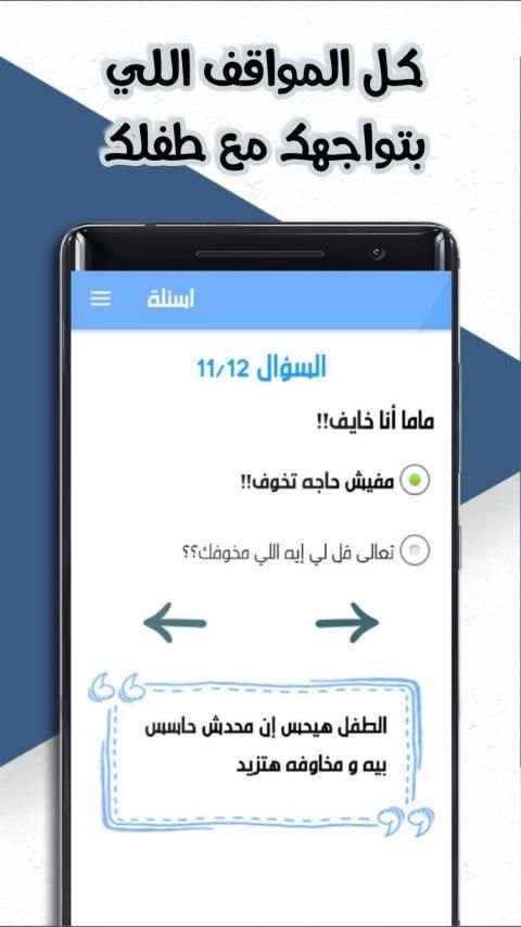 مشروع طفل - Mashroo3 tefl
‎ screenshot 4