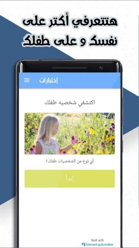 مشروع طفل - Mashroo3 tefl
‎ screenshot 3