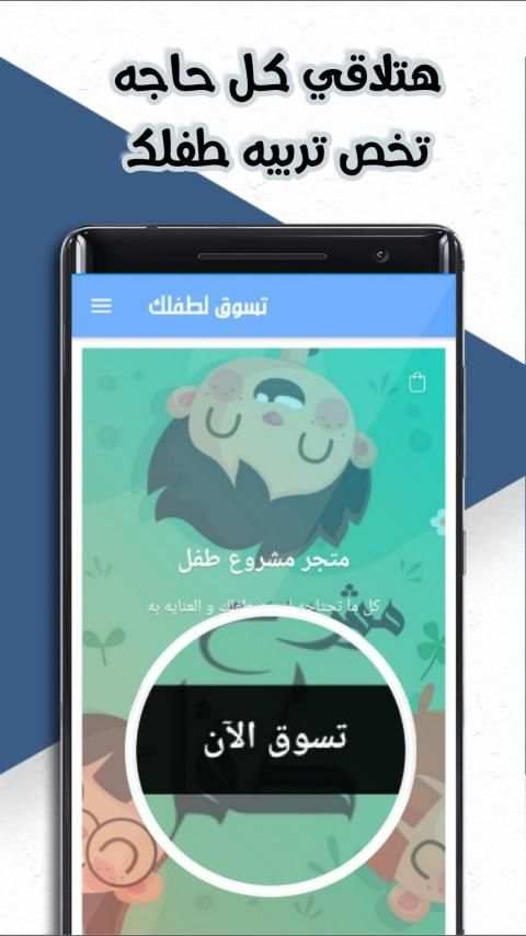 مشروع طفل - Mashroo3 tefl
‎ screenshot 1