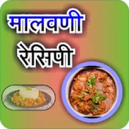 Malvani/Konkani Recipes l कोकणी रेसिपी