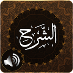 Surah Ash Sharh Audio आइकन