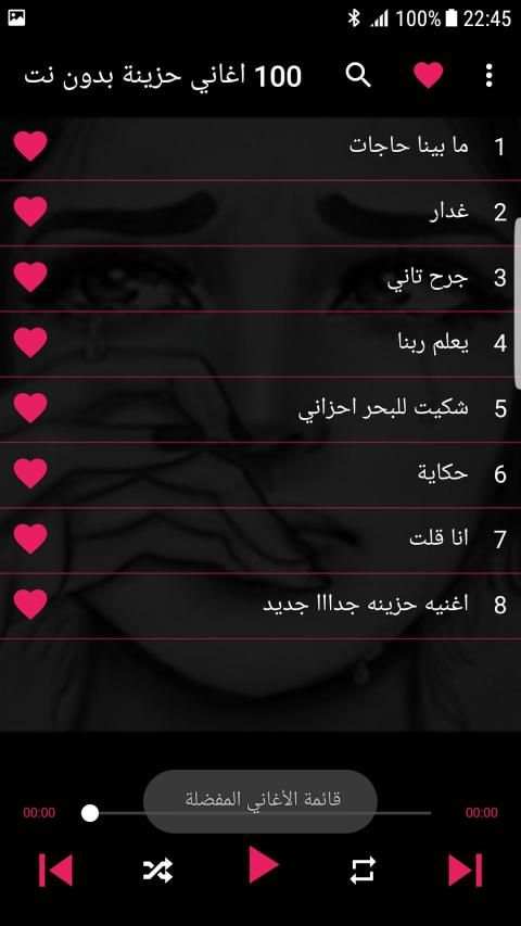 100 اغاني حزينة بدون نت‎
‎ screenshot 3