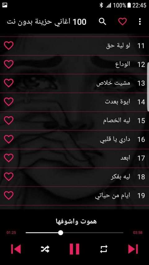 100 اغاني حزينة بدون نت‎
‎ screenshot 7