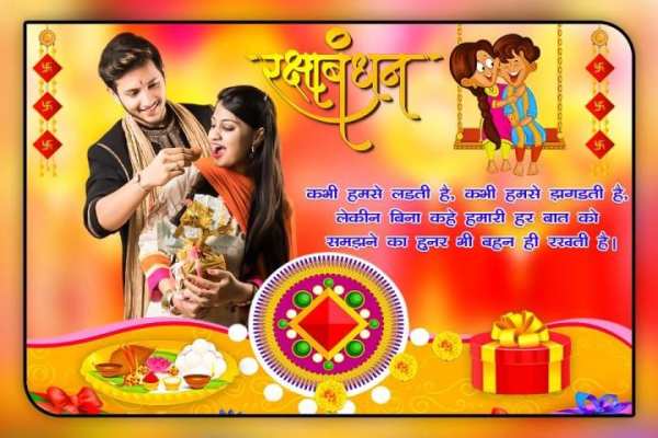 Raksha Bandhan Photo Frame screenshot 7
