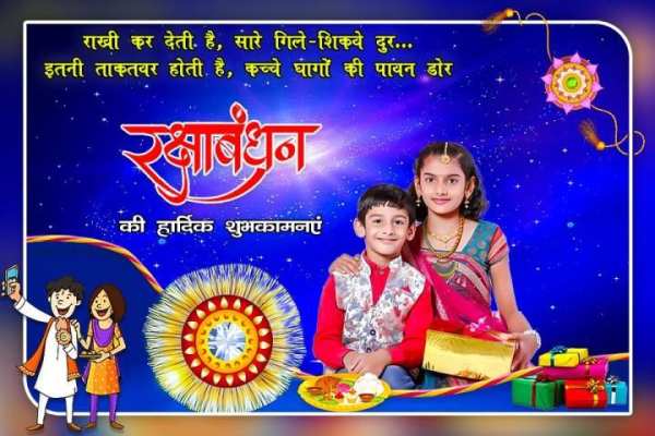 Raksha Bandhan Photo Frame screenshot 10