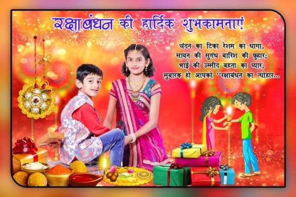 Raksha Bandhan Photo Frame screenshot 2