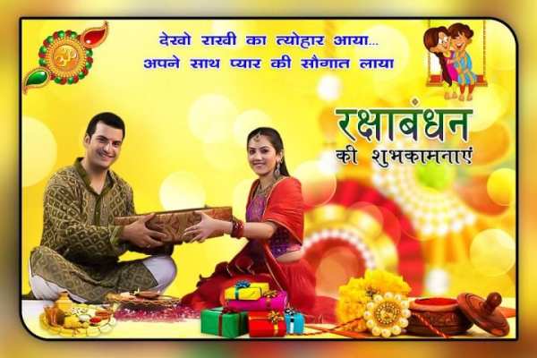 Raksha Bandhan Photo Frame screenshot 8