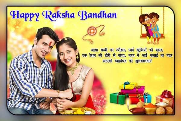 Raksha Bandhan Photo Frame screenshot 1